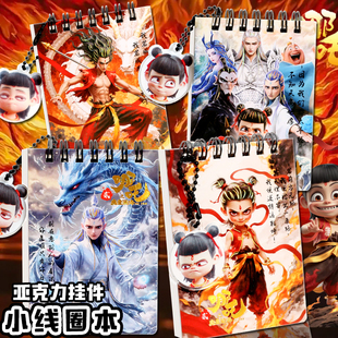 卡通哪吒线圈小本子挂件吊坠本A7便携随身笔记本敖丙学生男