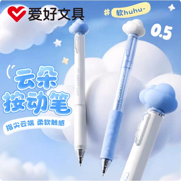 爱好云朵棉花糖按动笔软乎乎高颜值软握硅胶中性笔刷题笔学生专用