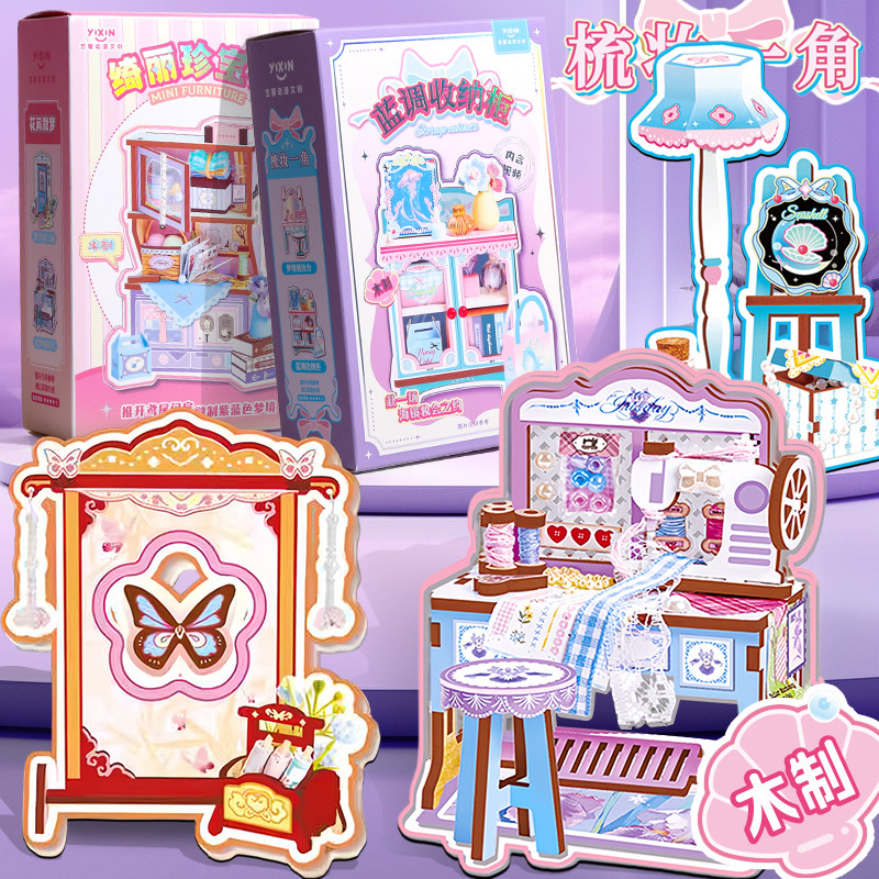 艺馨梳妆一角木制微缩迷你家具拼装食玩小摆件玩具DIY儿童女孩童