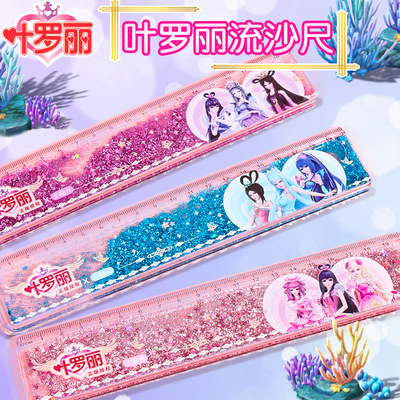 叶罗丽入油流沙尺子格尺小学生透明直尺卡通20cm波浪线少女心