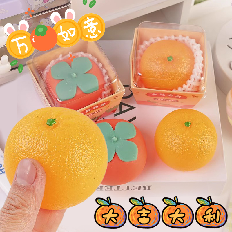 大桔大利桔子麦芽糖捏捏乐柿如意
