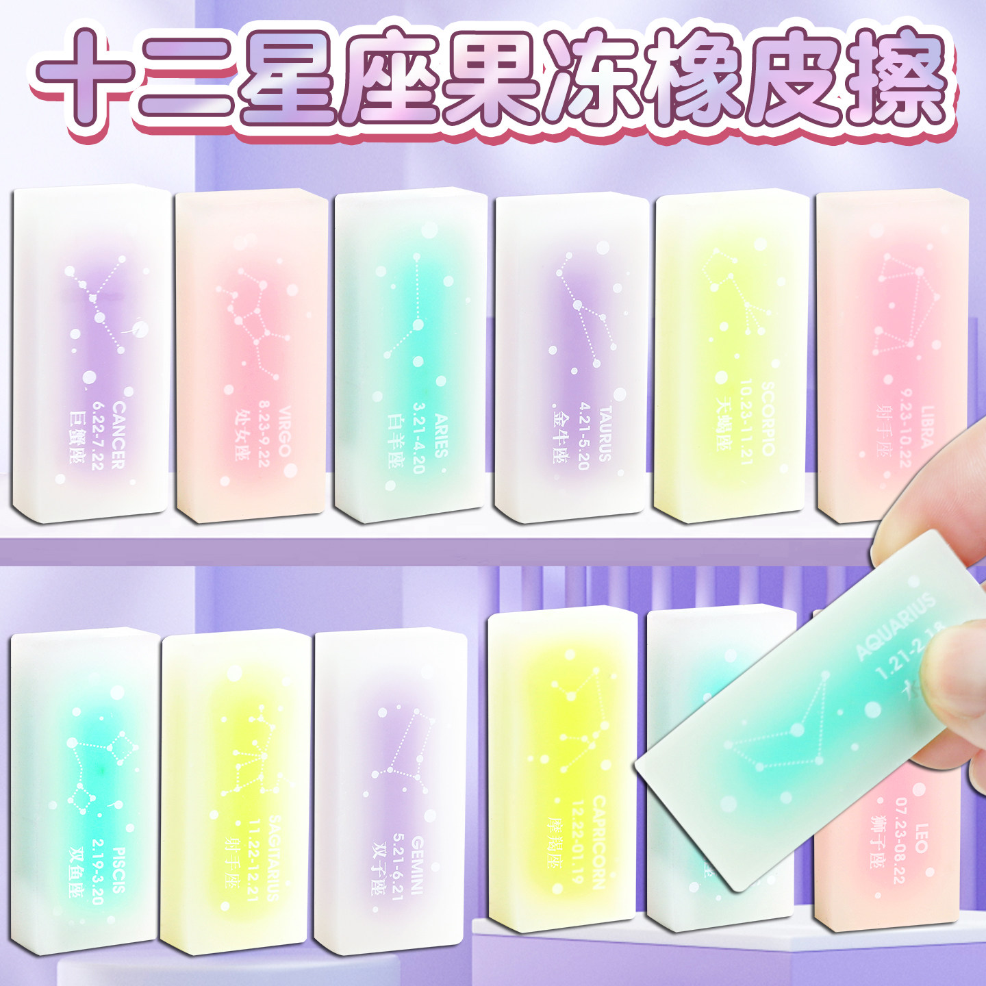 果冻渐变夹心十二星座幸运橡皮擦小学生糖果铅笔涂改擦的干净可爱