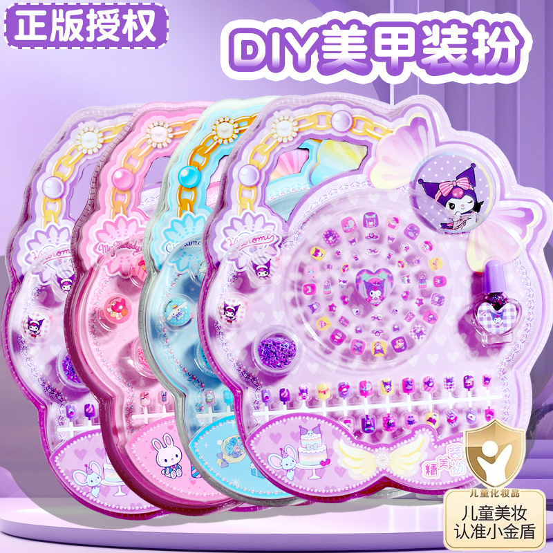 正版三丽鸥儿童卡通指甲贴片手链指甲油小女孩装扮美甲套装库洛米