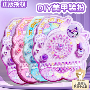 正版 庫洛米 扮美甲套裝 三麗鷗兒童卡通指甲貼片手鏈指甲油小女孩裝