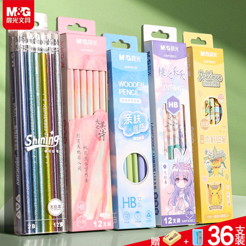 晨光木杆铅笔通可爱六角杆