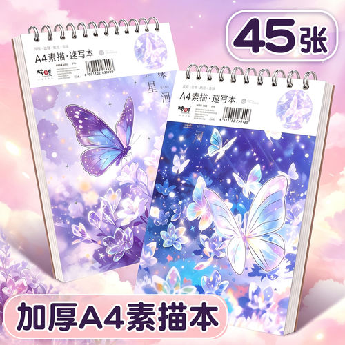 蝴蝶A4素描本图画本速写专用绘画本可爱画画纸中小学生美术加厚女