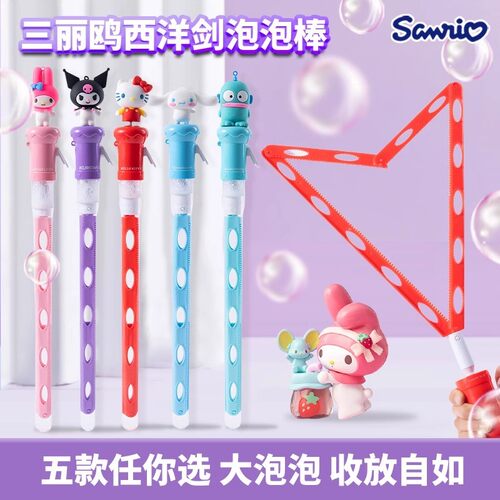 第一派对联名三丽鸥西洋剑超大泡泡棒库洛米吹泡泡玉桂狗儿童户外