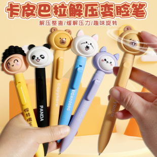 卡皮巴拉变脸笔中性笔转转熊猫表情小学生创意解压笔整蛊旋转水笔