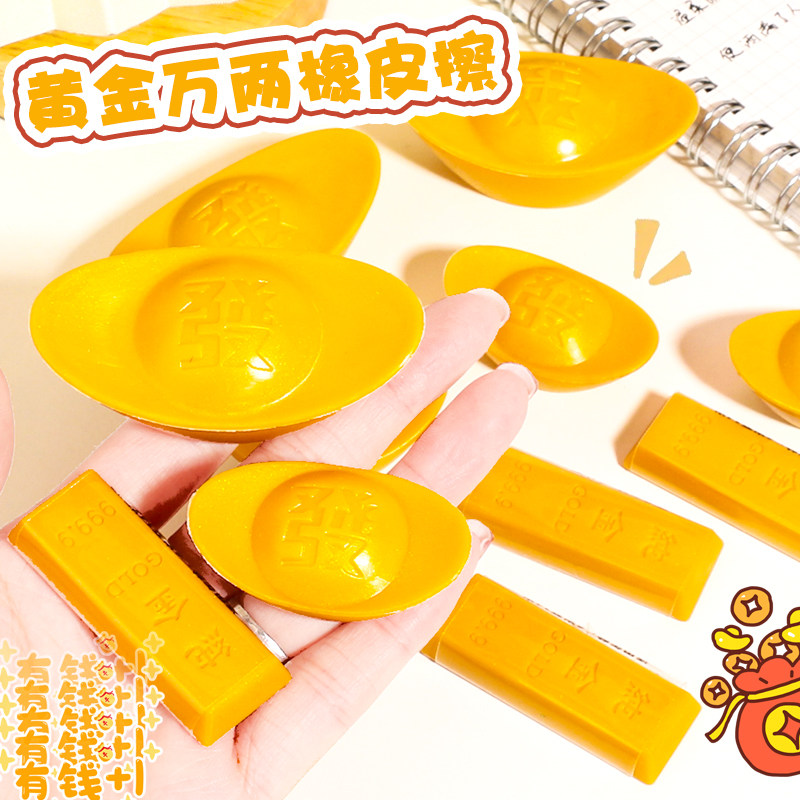 青壹坊黄金金条金元宝橡皮擦图片