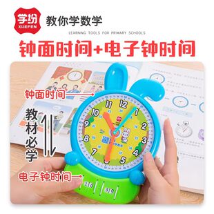 学纷可爱小兔子三针联动钟表演示器2026二年级数学学具电子钟模型