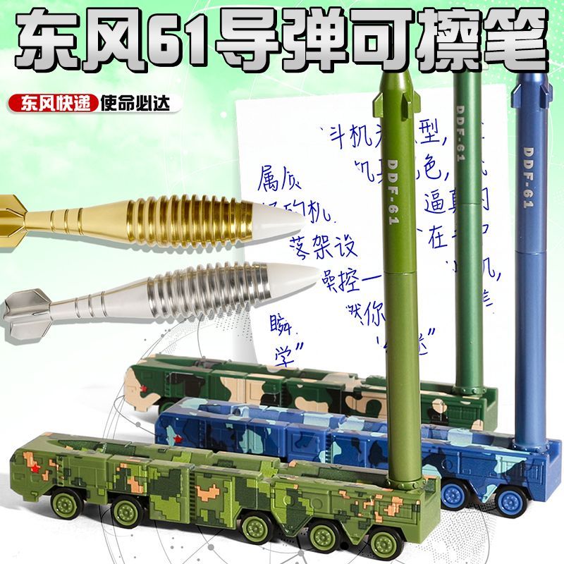 东风61导弹可擦笔创意儿童男孩礼物仿真模型导弹笔晶蓝学生中性笔