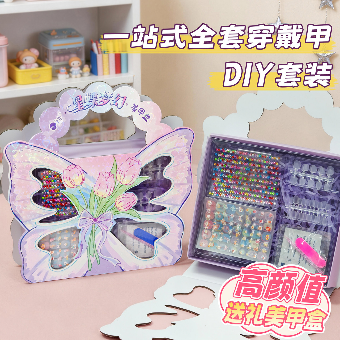 星蝶梦幻美甲大礼盒手提套装小女孩浮雕指甲装饰贴纸钻石美甲贴片
