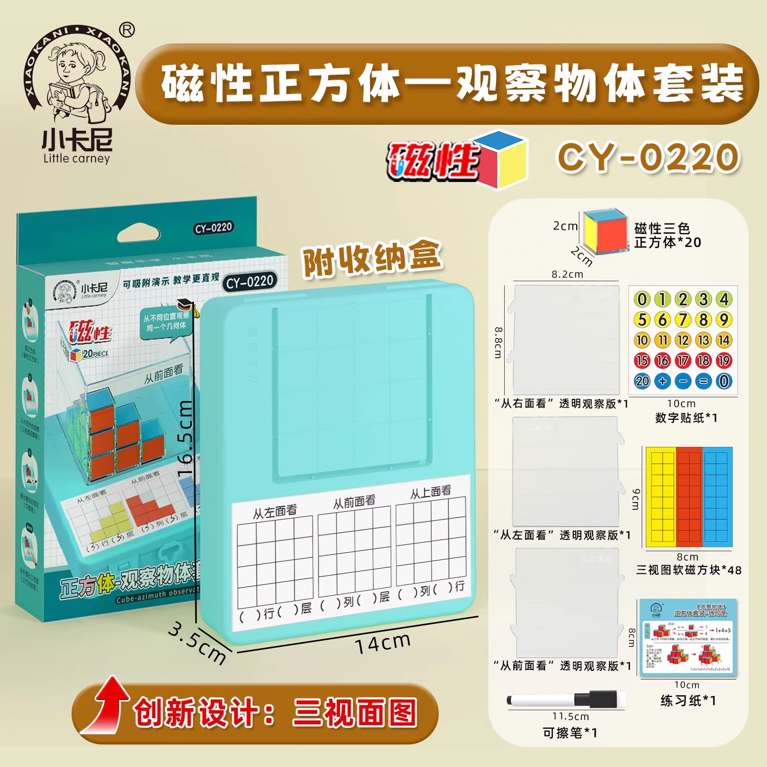 小卡尼磁性正方体3面观察物体套装小学生数学教材同步学具三视图