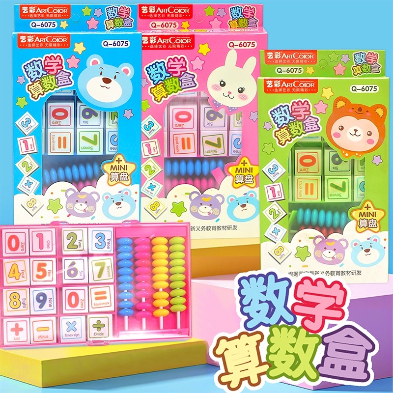 儿童益智玩具算数盒幼儿园