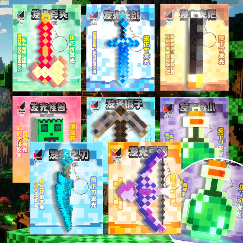 方块世界发光武器挂件