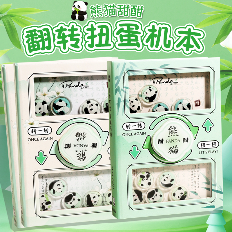 新款熊猫翻转扭蛋机本小学生本子手账本解压摇摇安静书口袋笔记本