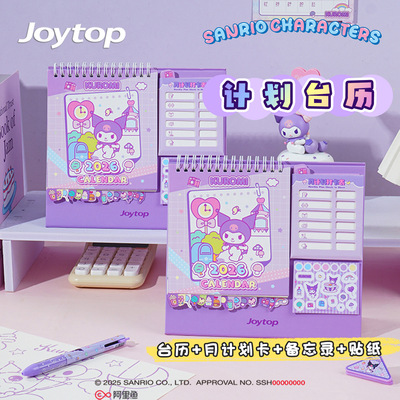 正版甜心童话镇酷洛米月计划台历备忘录健身打卡凯蒂猫2026年日历