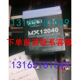 消防设备质保一年 电梯 原装 友联蓄电池12V3AH免维护MX12030音响