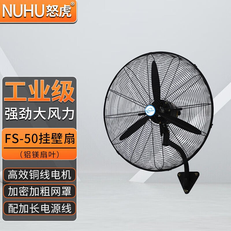 怒虎(nuhu)壁扇挂壁工业风扇大功率大风力壁挂风扇挂壁式强力电