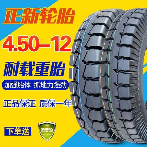 正新三轮车轮胎外胎450-4.50&mdash;45-4.5一12内胎加厚耐磨