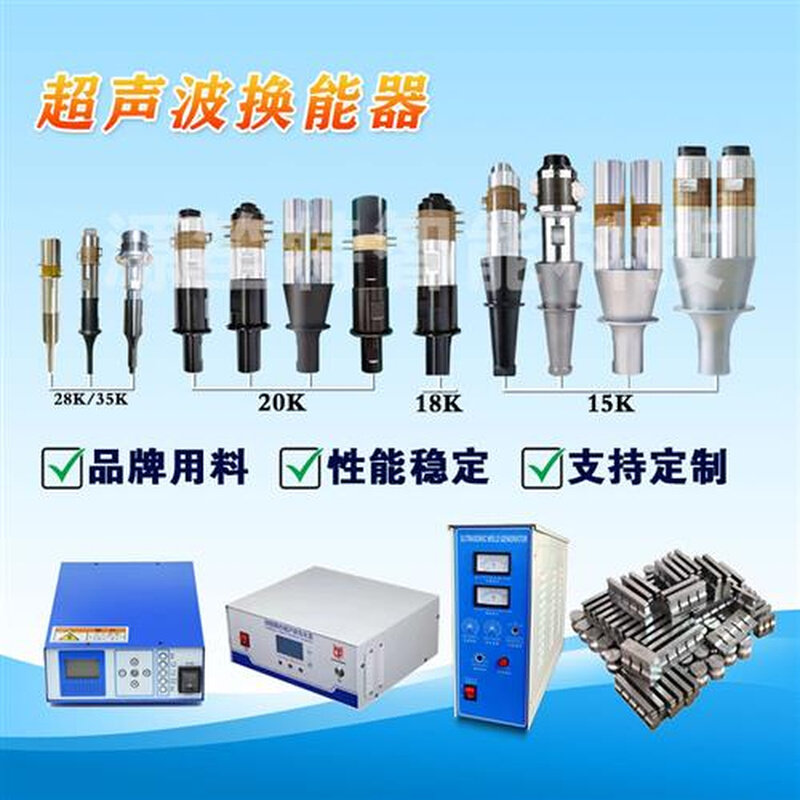超声波换能器包装机塑焊机点焊震水口20K/15K/18K/28K振子震子