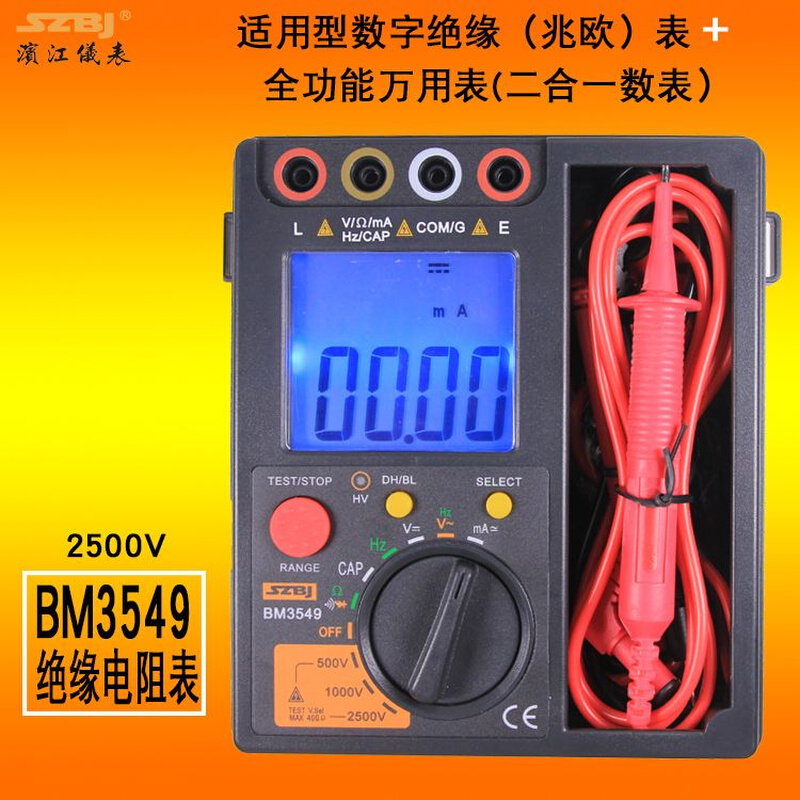 滨江3548双显大屏幕3549数字绝缘电阻摇表1000V2500V兆欧表万用表