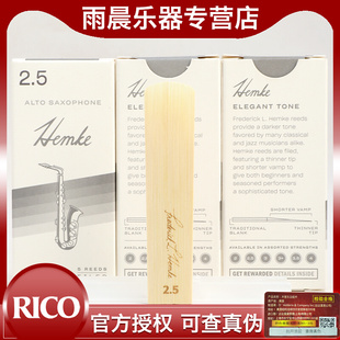 RICO哨片Hemke汉姆克中音萨克斯 降E调流行爵士风瑞口 2.5
