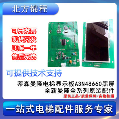 电梯配件 蒂森曼隆电梯显示板A3N48660 黑屏 全新 提供技术支持