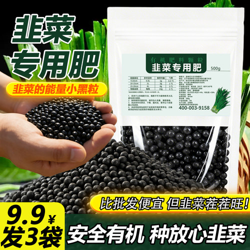 【增根壮苗】韭菜专用有机肥料