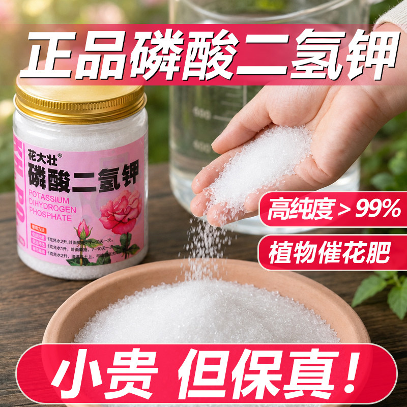 花大壮植物通用肥料磷酸二氢钾图片
