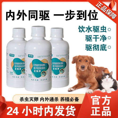 狗猫驱虫全虫净体内外一体250ml