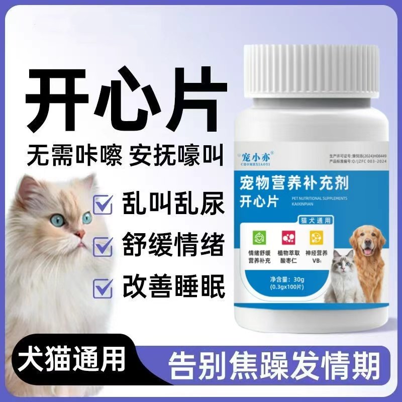 宠小亦宠物营养补充开心片告别发情期犬猫通用,宠物/宠物食品及用品,狗特色保健品,淘宝优惠券,粉丝福利购,淘宝优惠卷