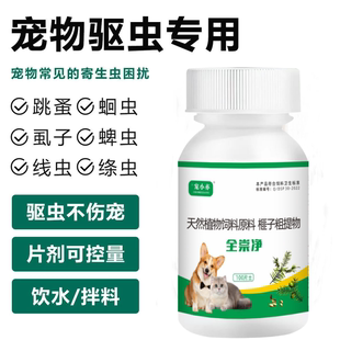 全崇净驱虫正品猫咪狗狗全崇净清驱虫通用榧子乌梅体内驱虫