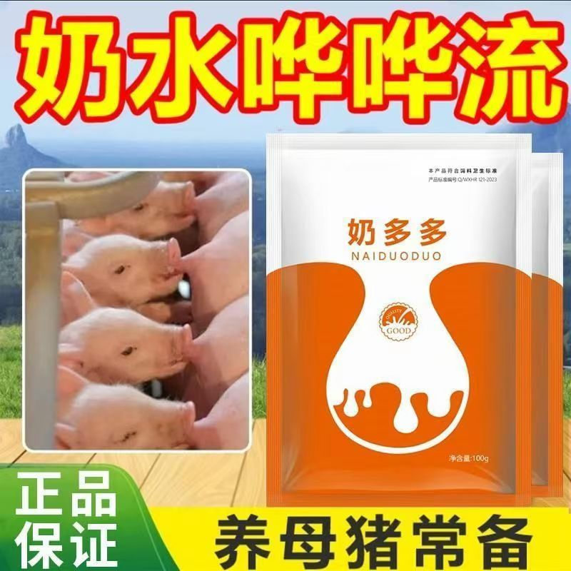 奶多多猪牛羊快速下奶增奶宝提高奶水量兽用母畜催乳增奶养殖专用