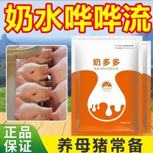 奶多多猪牛羊快速下奶增奶宝提高奶水量兽用母畜催乳增奶养殖专用
