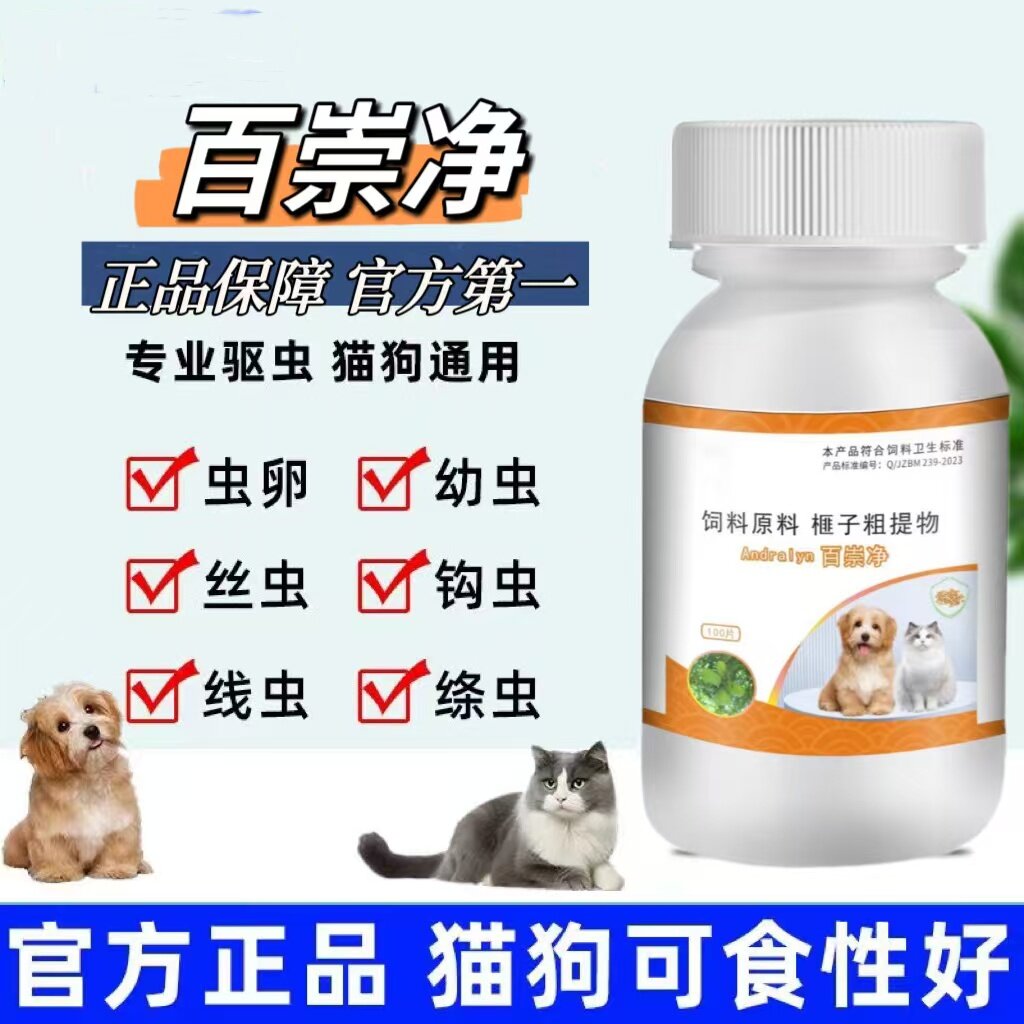 【百崇净官方旗舰】猫狗内外双驱鸡肉口味猫狗专用