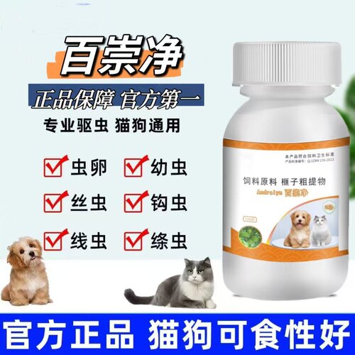 【百崇净官方旗舰】猫狗内外双驱鸡肉口味猫狗专用