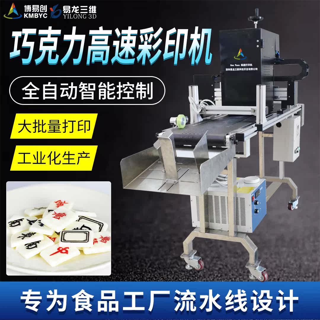 食用巧克力数码直喷印花机马卡龙蛋糕曲奇饼干高速食品喷墨打印机使用感如何?