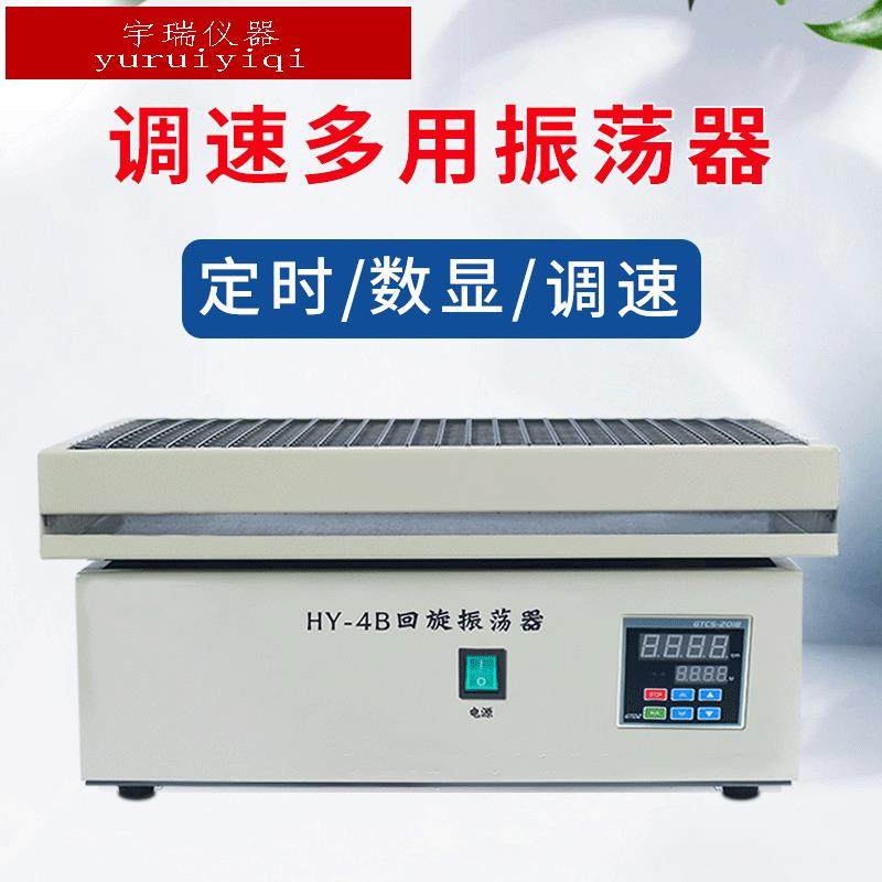 调速多用振荡震荡器往复振荡器调回旋数显震荡摇床实验室可调速,工业油品/胶粘/化学/实验室用品,其他实验室设备,淘宝优惠券,粉丝福利购,淘宝优惠卷