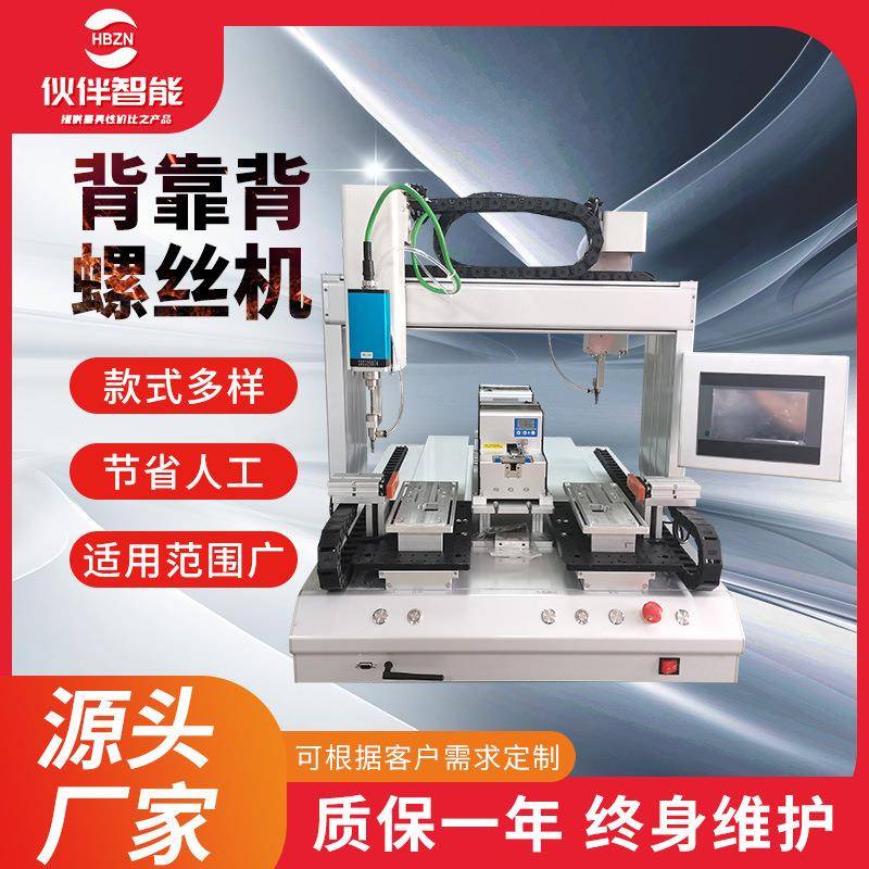 全自动锁螺丝机吸气式双工位打螺丝电子加工供料上料自动化螺丝机