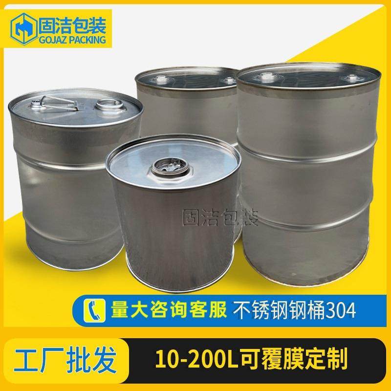 04不锈钢钢桶10L至200升化工油桶食品级铁桶闭口不锈铁桶,汽车零部件/养护/美容/维保,备用油箱,淘宝优惠券,粉丝福利购,淘宝优惠卷
