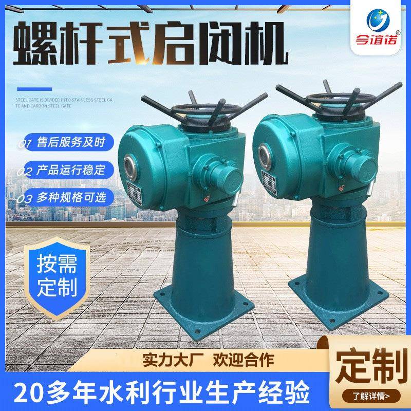 现货螺杆启闭机手电两用螺杆启闭机厂家QL50KN电动启闭机