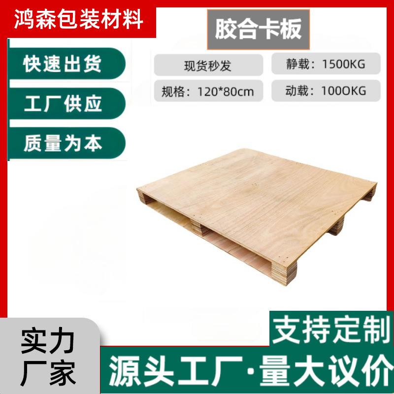 四面进叉仓库物流周转木托盘免熏蒸托盘叉车胶合板卡板