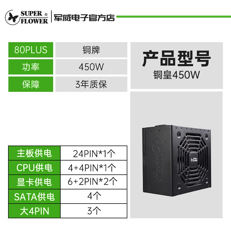 适用振华额源铜皇450w静电定450W电源台式机箱音铜牌电脑主机电