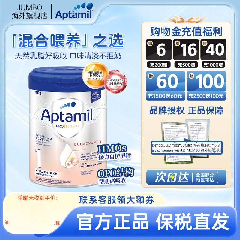 【旗舰】德国爱他美白金版进口婴儿配方牛奶粉铂金1段0-6月800g*1