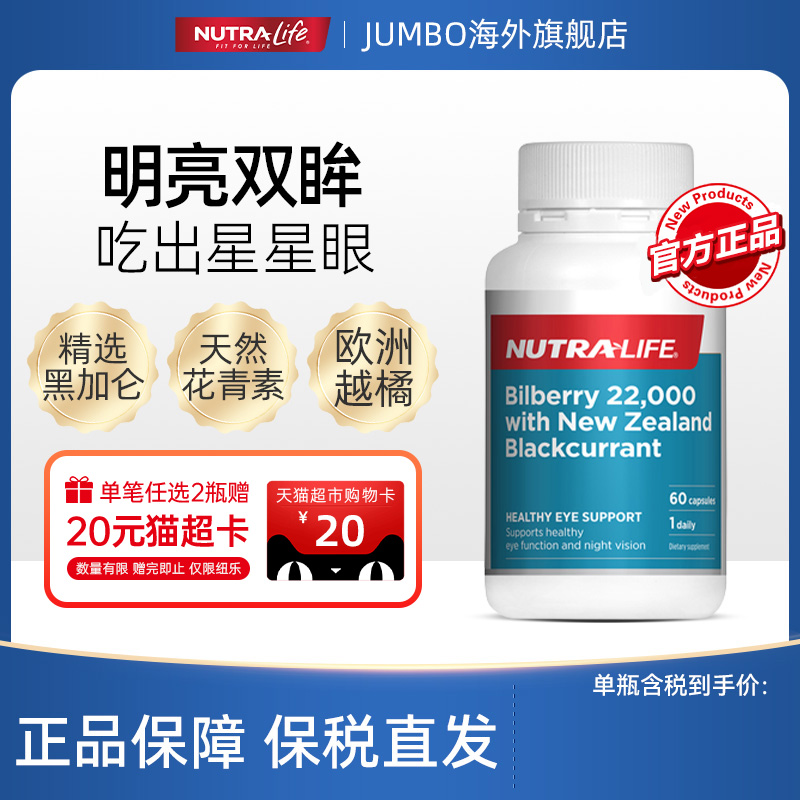 nutralife越橘紐樂護眼