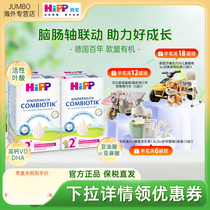 HiPP喜宝德国珍宝版有机益生菌进口儿童成长牛奶粉2+段*2盒