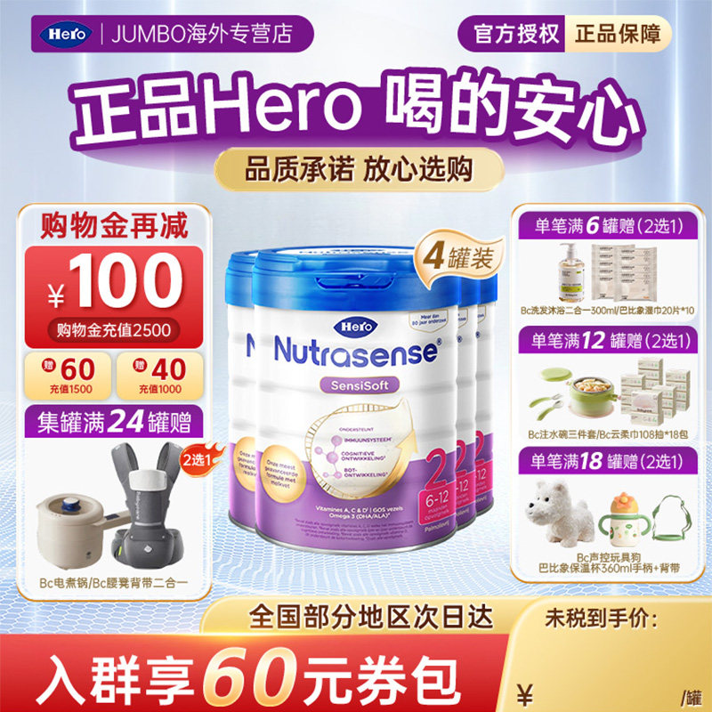 荷兰进口herobaby白金版2段婴幼儿配方进口牛奶粉6-12月*4罐
