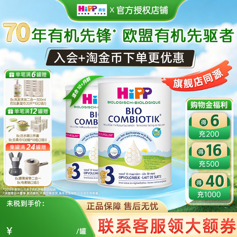 HiPP喜宝荷兰至臻3段有机益生菌进口幼儿儿童宝宝成长牛奶粉*2罐
