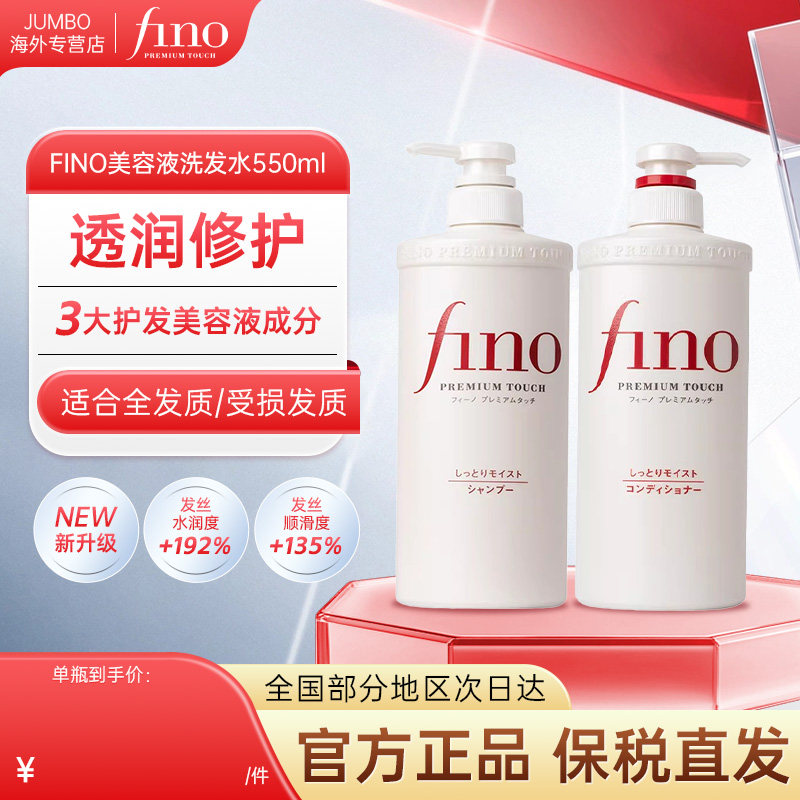 【旗舰】日本资生堂fino洗发水控油蓬松洗发露男女士洗头膏ww